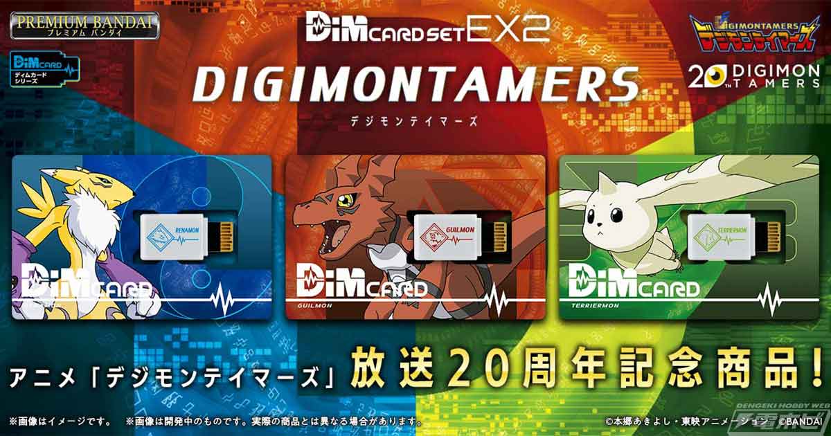 優待価格 デジモン バイタルブレス セット Dimカード キャラクターグッズ