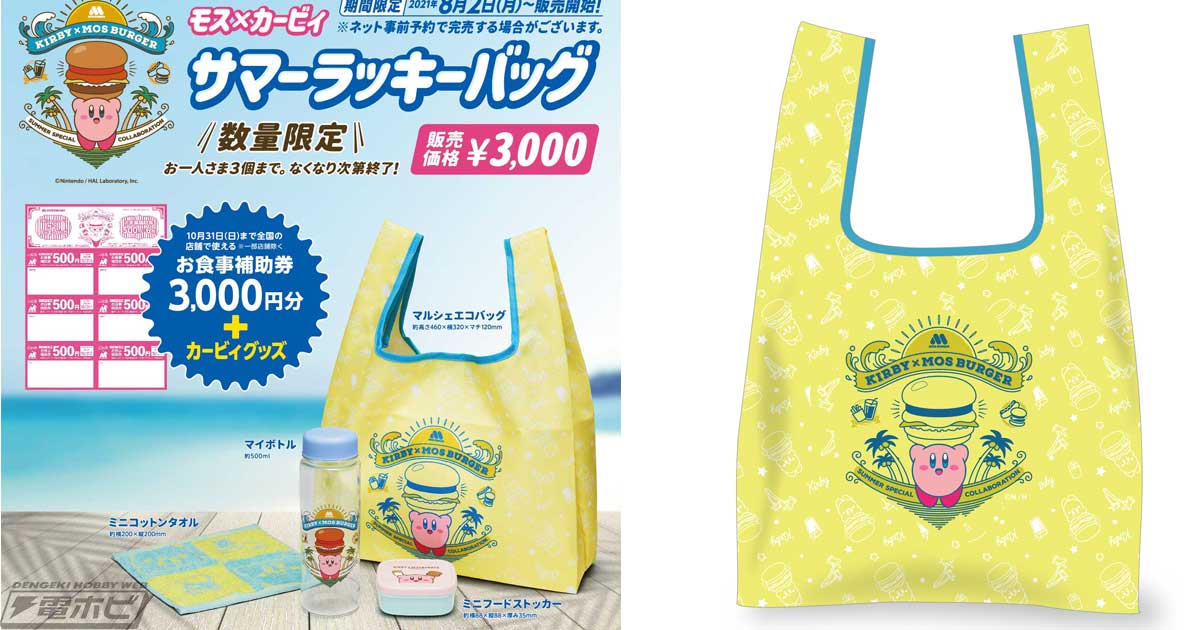 モスバーガー サマーラッキーバッグ お食事補助券 3500円分