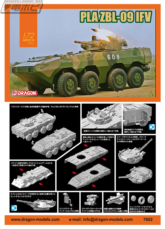 中国の現用8輪装甲車「PLA ZBL-09 IVF」のドラゴン製プラキットがプラッツより国内販売！歩兵戦闘車タイプで旋回砲塔を装備!! |  電撃ホビーウェブ
