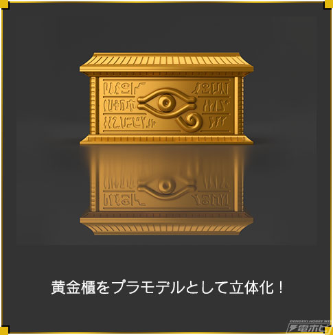 遊☆戯☆王デュエルモンスターズ』千年パズル用収納箱「黄金櫃」が