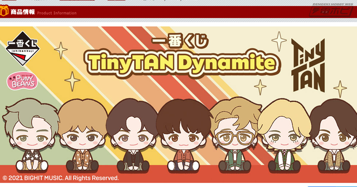 最新作の 一番くじ TinyTAN Dynamite タイニータン メンバーチャーム賞
