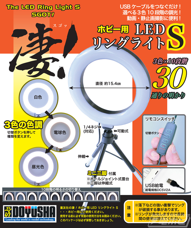 948円 大量入荷 童友社 凄 ホビー用LEDリングライト Msize ホビー用ツール