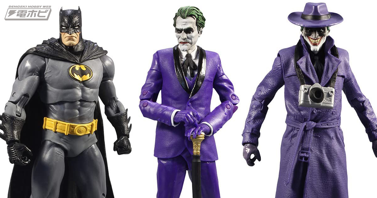 Batman: Three Jokers』よりバットマンや3種のジョーカーなどが可動フィギュア「DCマルチバース」に登場！Amazonで予約受付中!!  | 電撃ホビーウェブ