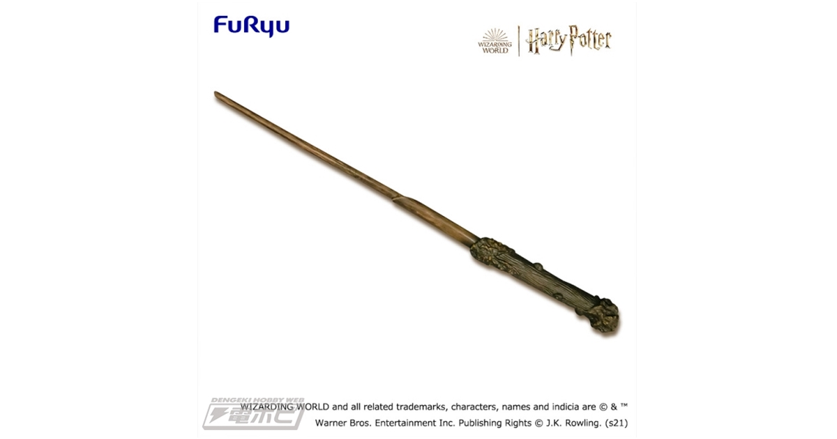 ハリー・ポッター』シリーズの主人公・ハリー・ポッターが愛用する杖が 