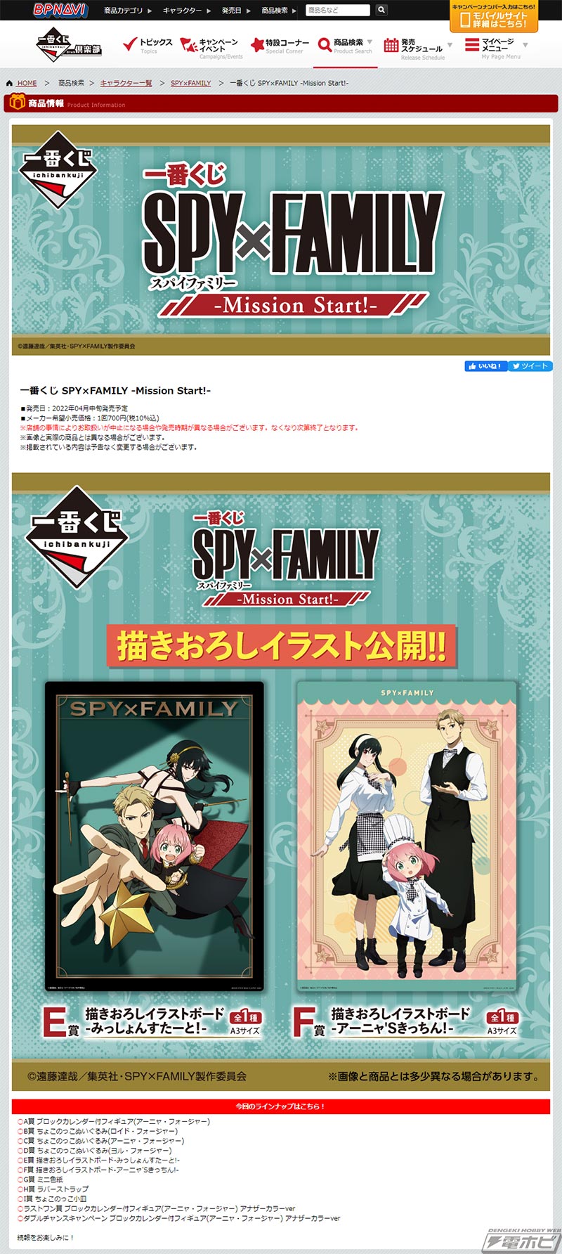SPY×FAMILY』の新作一番くじが発売決定！ブロックカレンダー付 