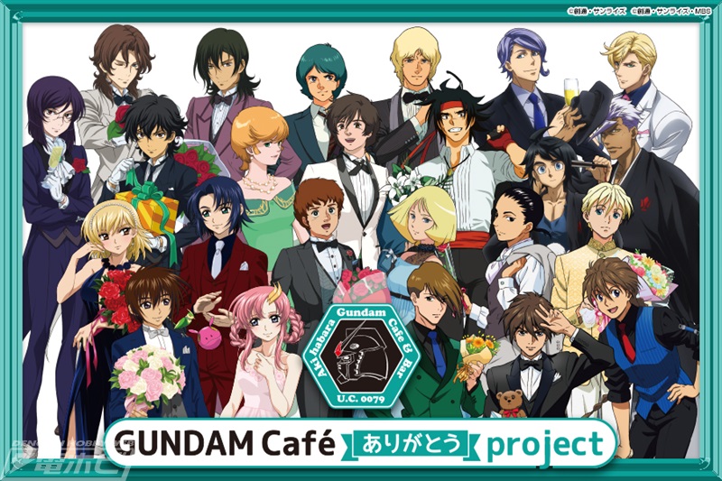約12年間の感謝を込めて！「GUNDAM Café ありがとうproject」が12月3日