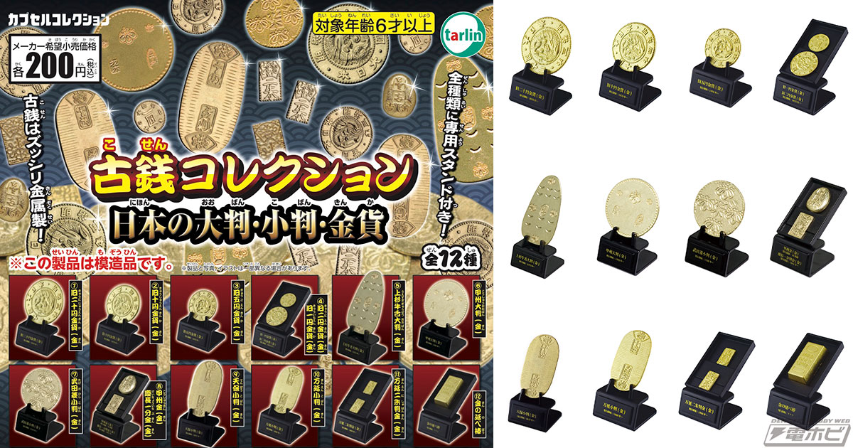 爆売りセール開催中 古銭コレクション 日本の大判 小判 6種 模造品 