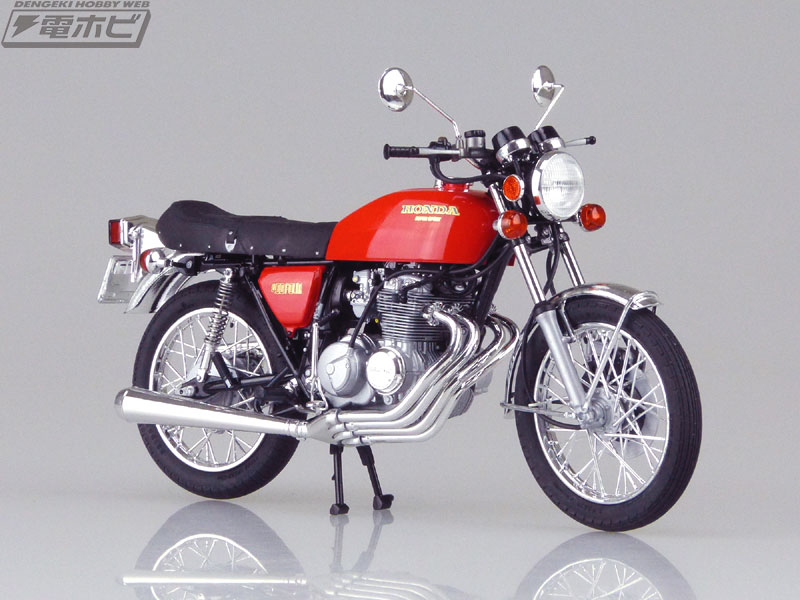 アオシマ「ザ☆バイク」シリーズに74年式の「ホンダ CB400F CB400FOUR 