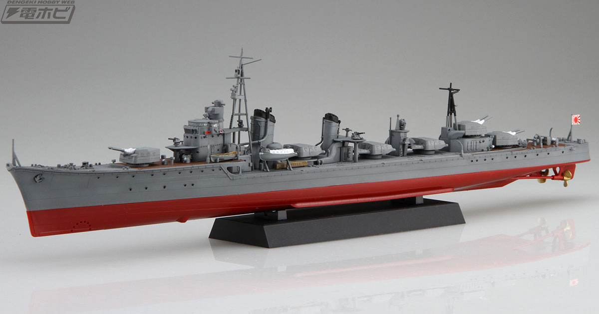 フジミ模型「1/350艦NEXT」シリーズで「駆逐艦 島風」が竣工