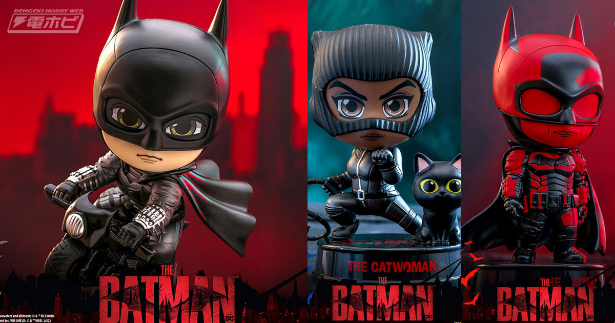 The Batman ザ バットマン バットマンやキャットウーマンが コスベイビー よりフィギュア化 限定コミックカラー版も 電撃ホビーウェブ