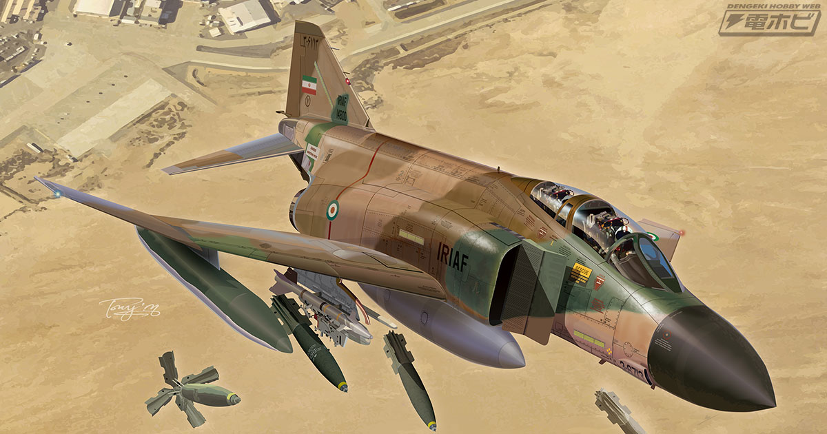 イラン・イラク戦でも実戦投入！イラン空軍仕様の「F-4 ファントムII」D型がファインモールドから1/72スケールで限定キット化!!  電撃ホビーウェブ