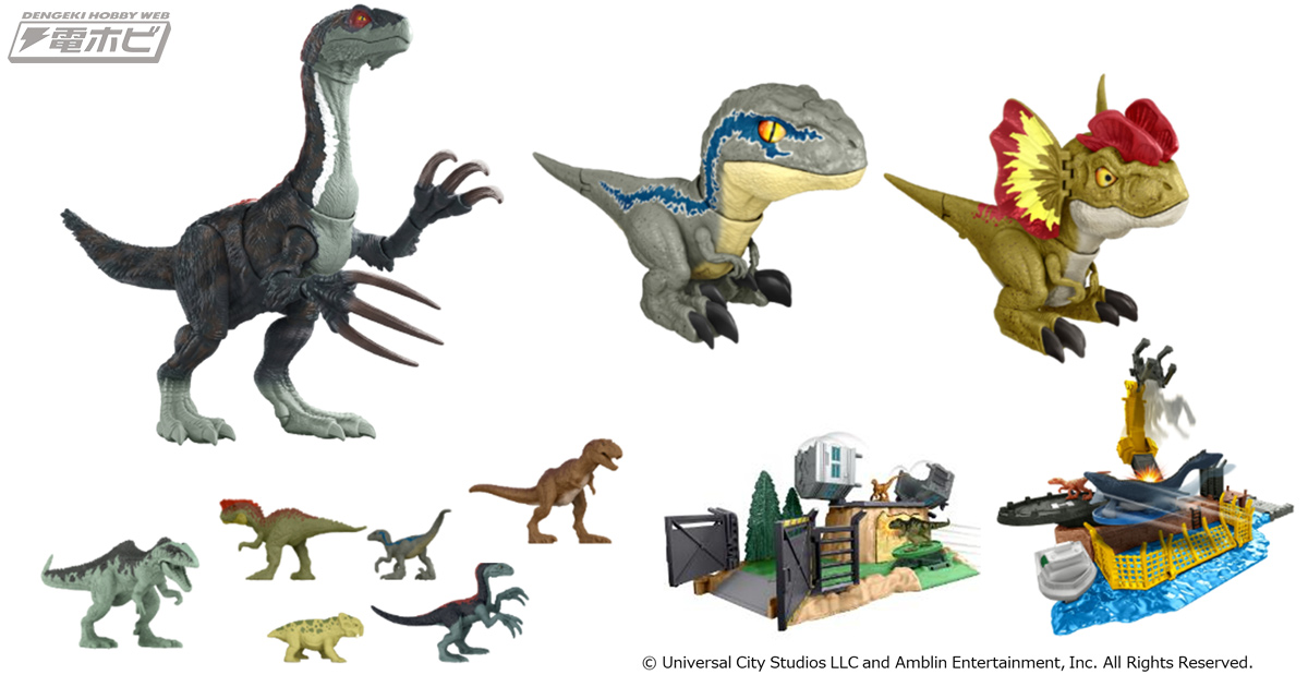ジュラシック・ワールド／新たなる支配者』に関連したアクション・フィギュアなどが登場！テリジノサウルスやベビー・ベータなど多彩な恐竜がラインナップ！ |  電撃ホビーウェブ