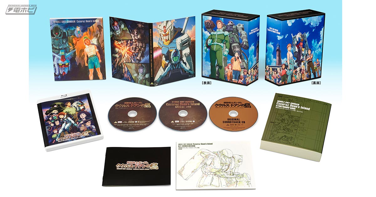 機動戦士ガンダム ククルス・ドアンの島』劇場限定版Blu-rayが発売決定 