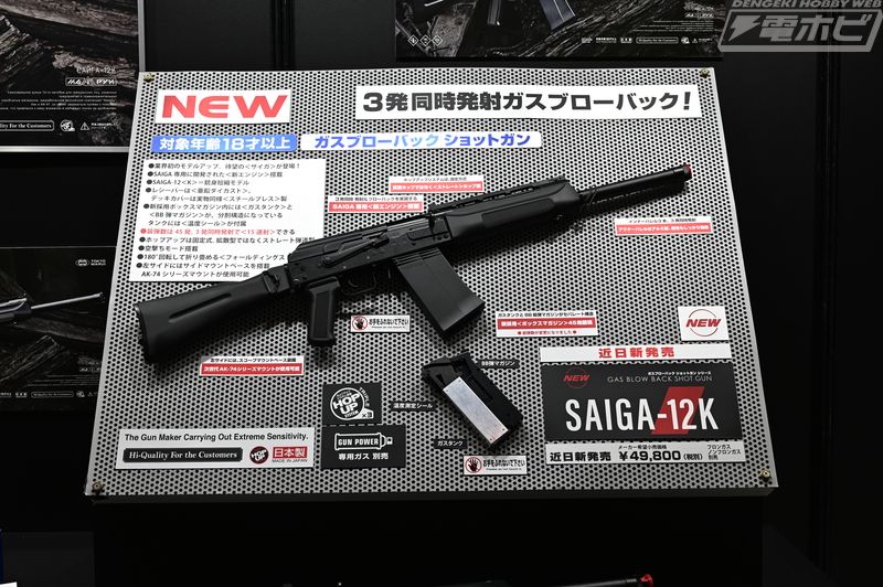 待望の次世代電動ガン「MP5 SD6」が登場！「カーヴ」「SAIGA-12K」など新製品も多数展示【第60回静岡ホビーショー（2022）速報レポート】 東京マルイ | 電撃ホビーウェブ