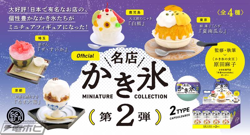 台湾オリジナルフィギュア かき氷熊 サッカーシリーズ 20個入りBOX 
