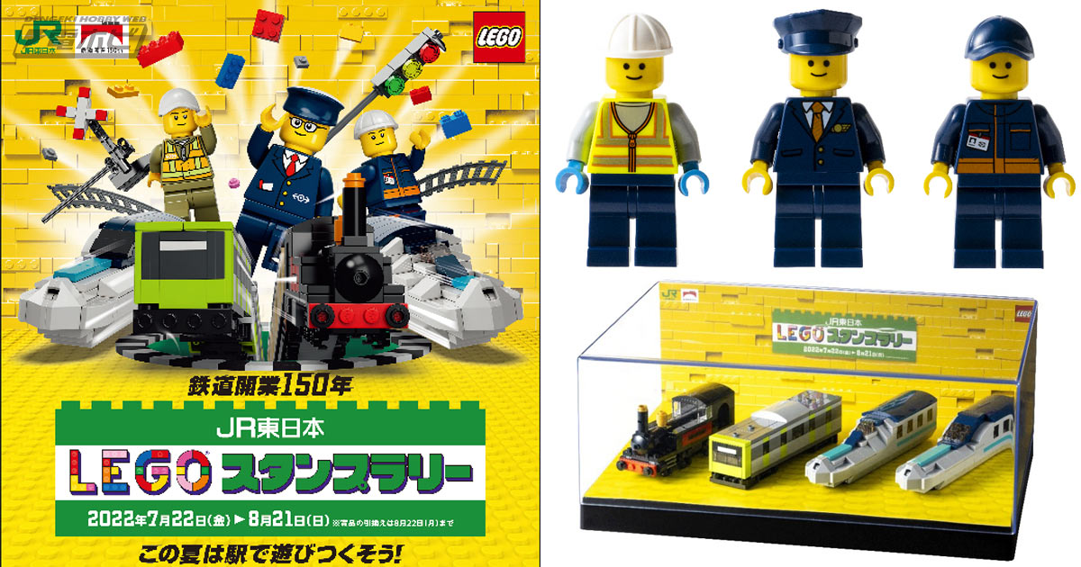 JR東日本 レゴ(R)スタンプラリー」初開催！記念ミニキットや鉄道ディスプレイセットなどをゲット！ポップアップストアでレゴの販売も!! |  電撃ホビーウェブ