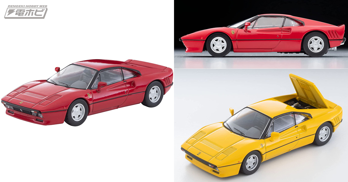 赤と黄色の「フェラーリ GTO」がトミカリミテッドヴィンテージ ネオ