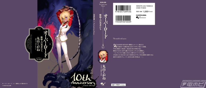 小説最新巻『オーバーロード15 半森妖精の神人［上］』が6月30日発売 