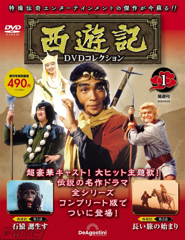 西遊記 西遊記II DVD 全巻セット-