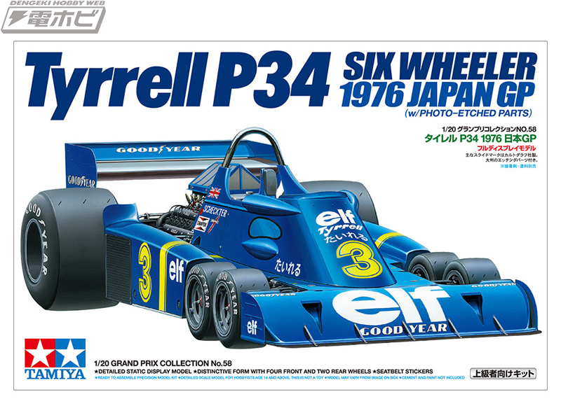 F1史上唯一実戦を走った6輪マシン「タイレルP34」の1976年日本GP出場モデルが、1/20スケール組み立てキットとなってタミヤから登場！ |  電撃ホビーウェブ
