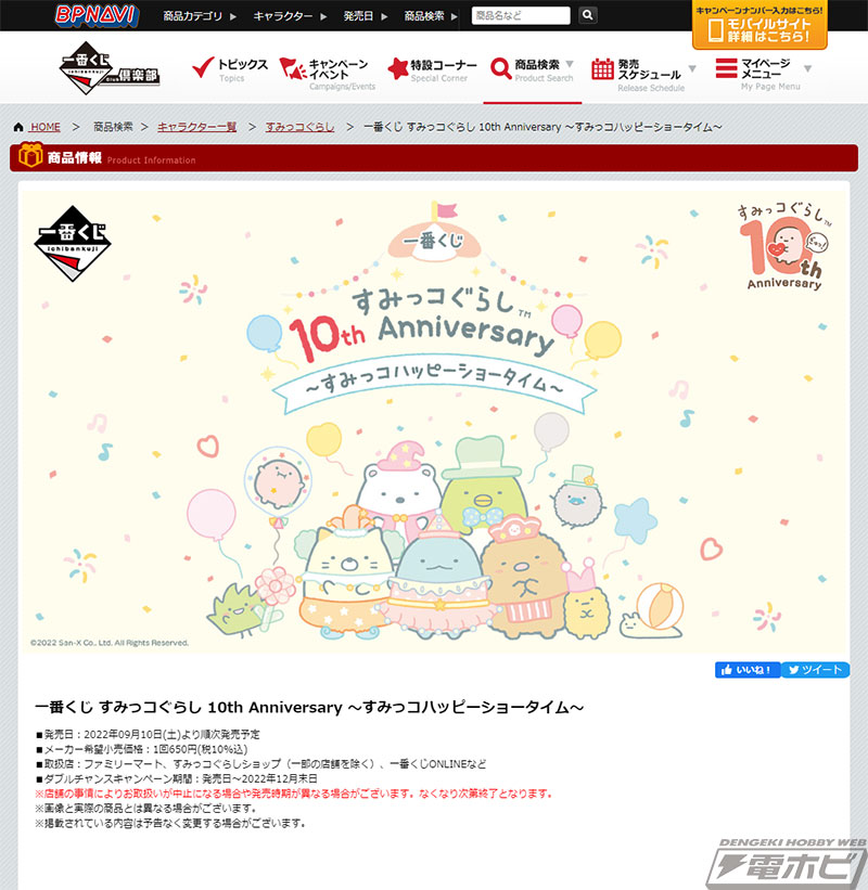 360円 【保存版】 Ｇ賞 10th Anniversary ～すみっコハッピーショータイム～
