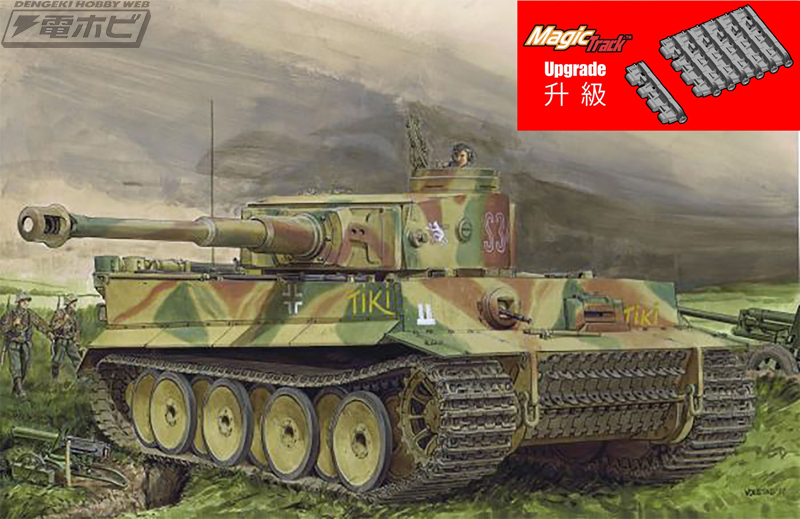 ティーガーI型戦車の初期生産型3種がドラゴンより1/35スケールキット化 