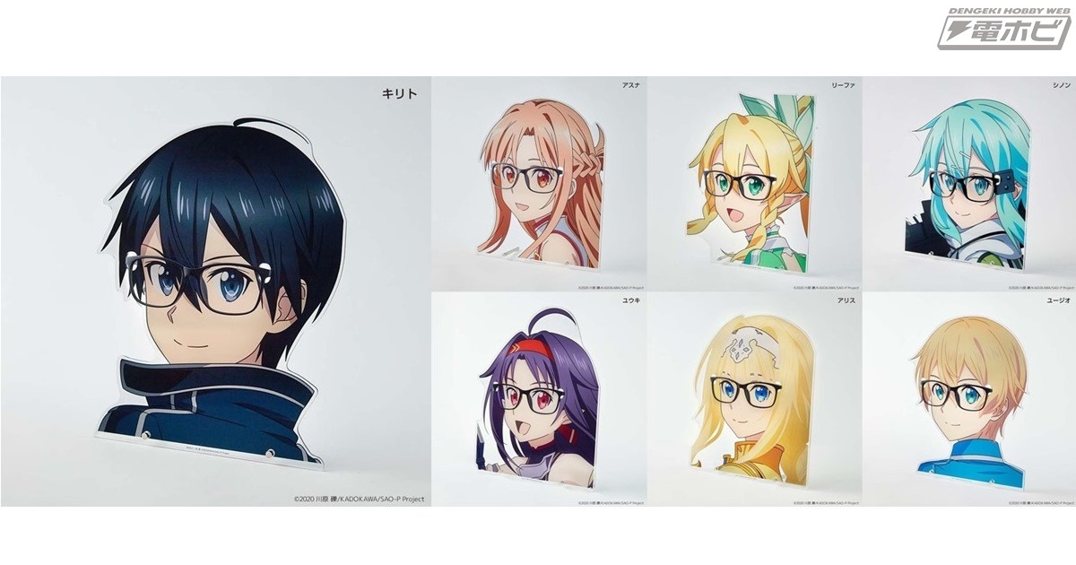 ソードアート・オンライン』メガネをかけたキャラクターたちの表情も