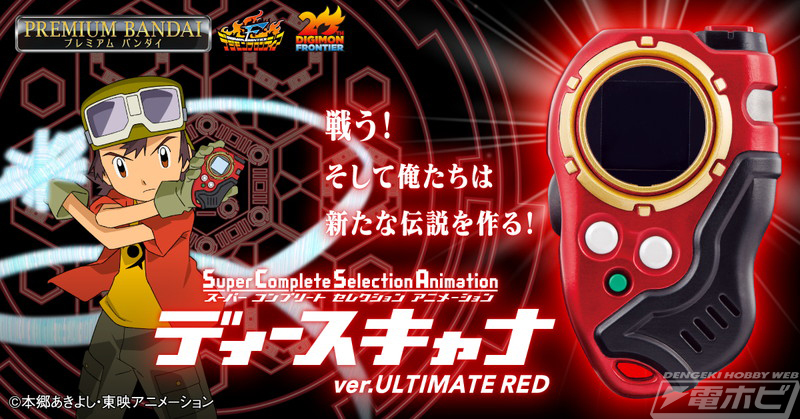 SCSA ディースキャナ ver. ULTIMATE RED-