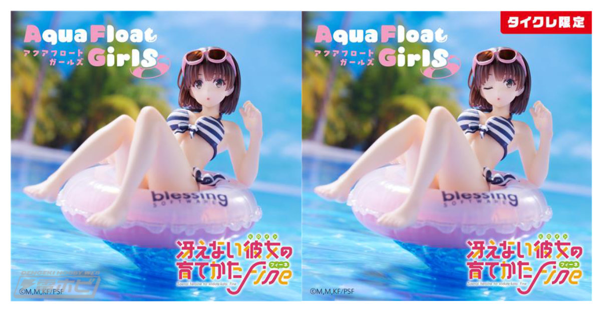 冴えカノ Fine』Aqua Float Girlsフィギュアシリーズに加藤恵が登場 