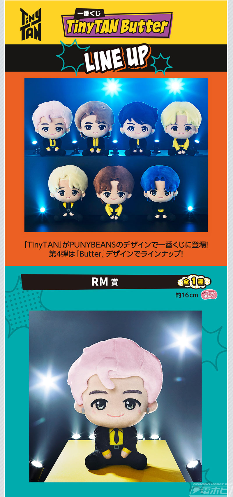 一番くじ TinyTAN Butter」が11月4日より順次発売！RM、Jin、SUGA、j