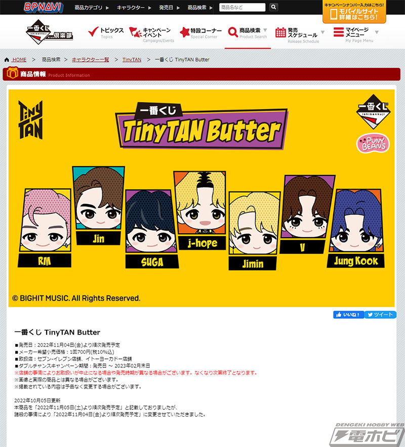 一番くじ TinyTAN Butter」が11月4日より順次発売！RM、Jin、SUGA、j 