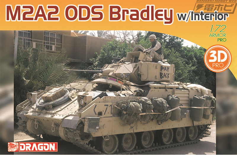 米軍歩兵戦車「M2A2ブラッドレー ODS」が1/72スケールでキット化！3D