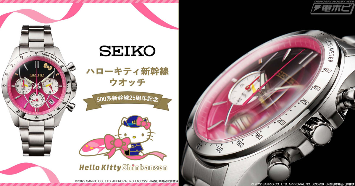 美品 SEIKO Hello Kitty 新幹線 ウォッチ 限定5000点-