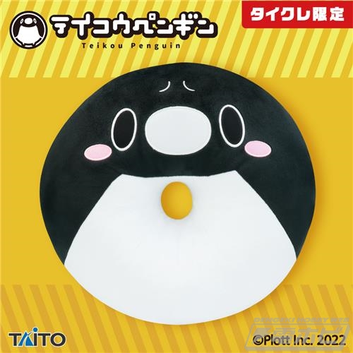テイコウペンギン』ペンギン＆パンダのデザインの「ドーナツクッション 