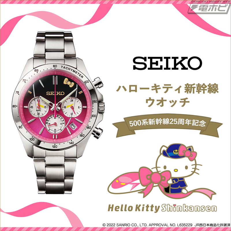 美品 SEIKO Hello Kitty 新幹線 ウォッチ 限定5000点-