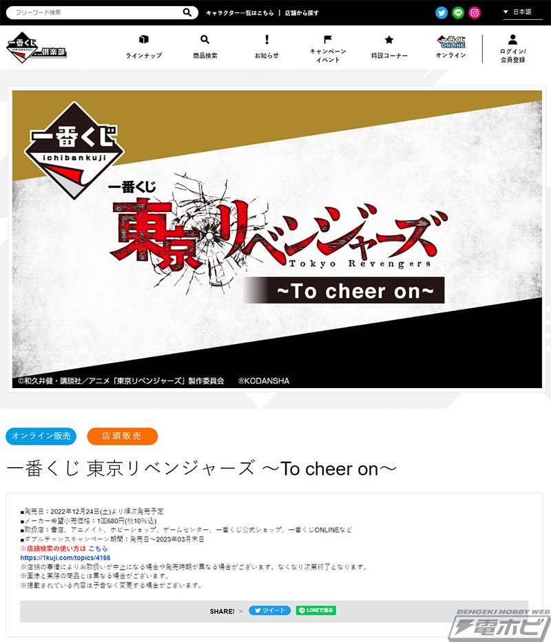 一番くじ 東京リベンジャーズ ～To cheer on～」が12月24日より順次 