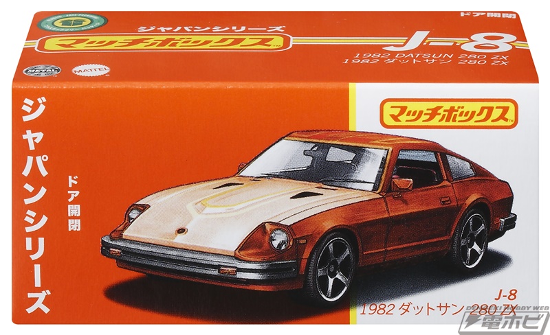 ダイキャストカーのパイオニア「マッチボックス」シリーズから日本車種 