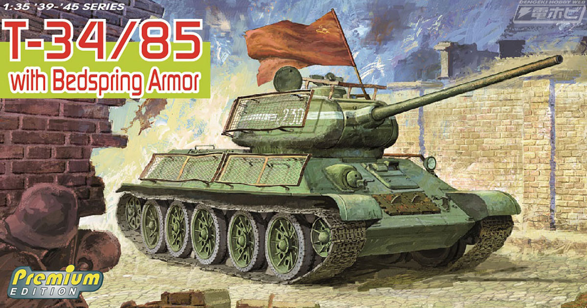ソ連主力戦車「T-34/85」の1/35スケールキット2点がドラゴンより発売
