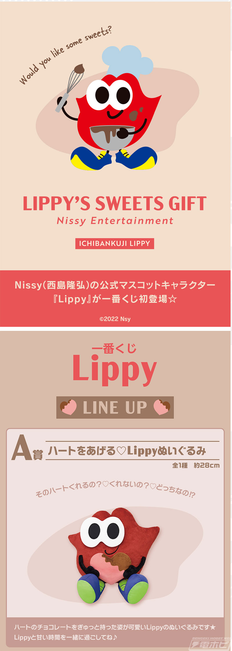 一番くじ Lippy A賞  ハートをあげる♡Lippyぬいぐるみ　Nissy