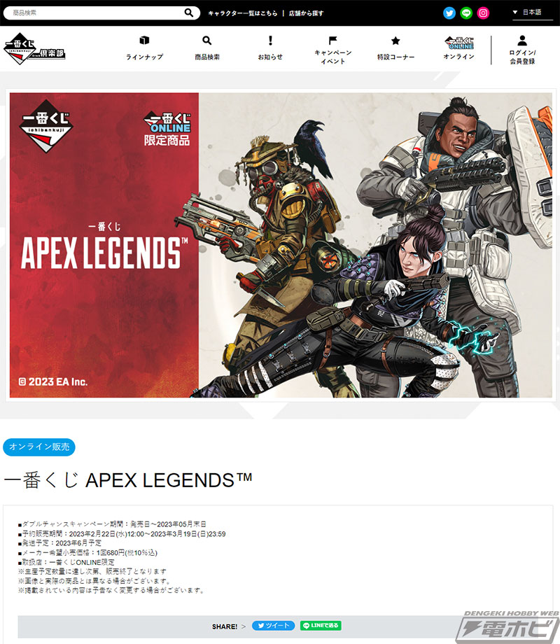 Apex Legends』の一番くじが発売決定！ブラッドハウンド、ジブラルタル