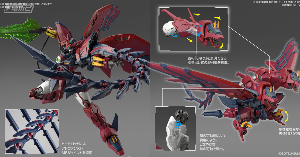 ガンダムW』ガンダムエピオンが完全新規造形でRGガンプラ化決定！翼竜