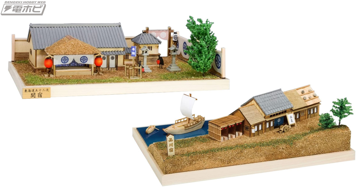 東海道五十三次シリーズ 新居関所 木製模型 ノンスケール 組み立てキット