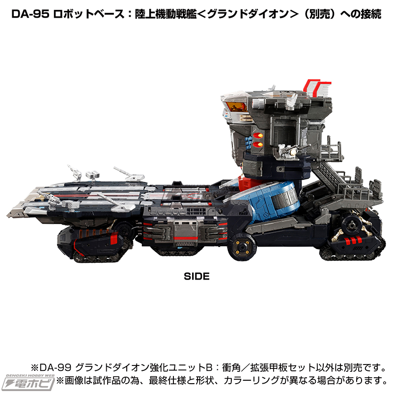 激安大特価【欠品有】ダイアクロン DA-95 ロボットベース 陸上機動戦艦グランドダイオン その他