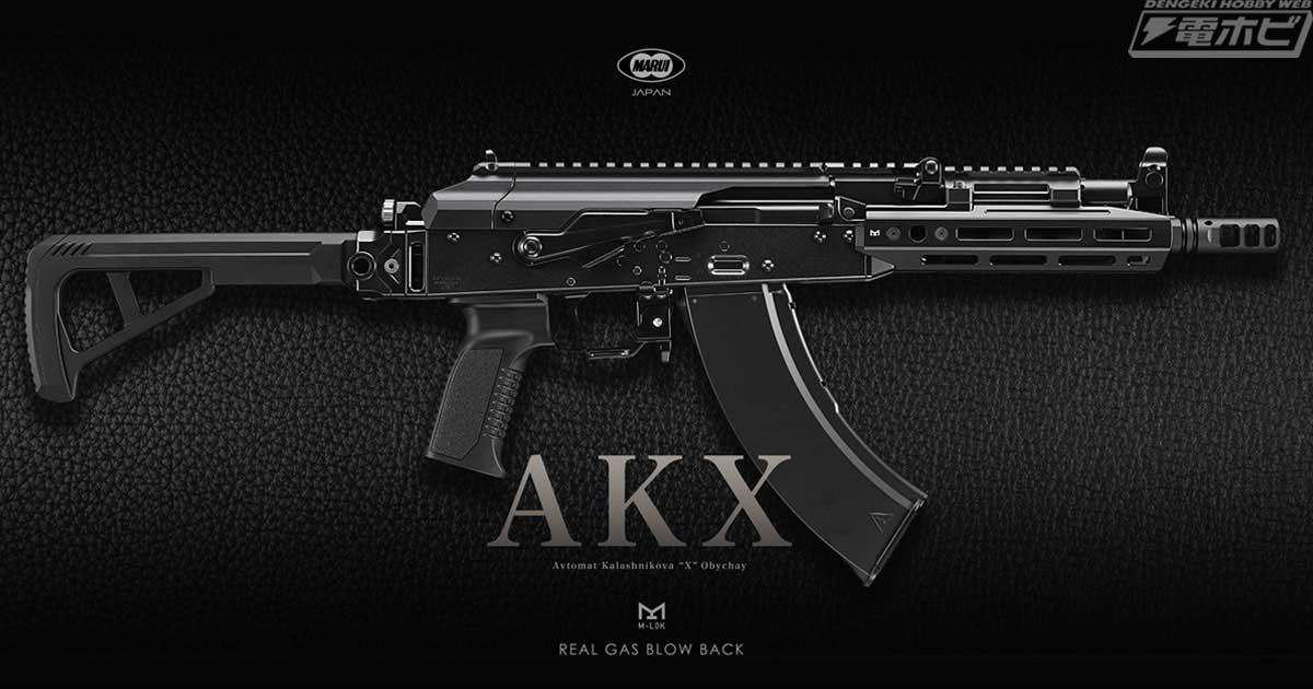 東京マルイより、ガスブローバックマシンガン「AKM」をベースに近代的