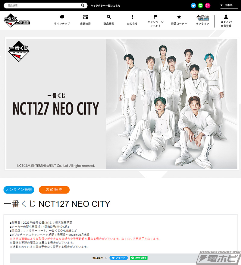 一番くじ NCT127 NEO CITY」の全ラインナップが公開！コンサート衣裳を 