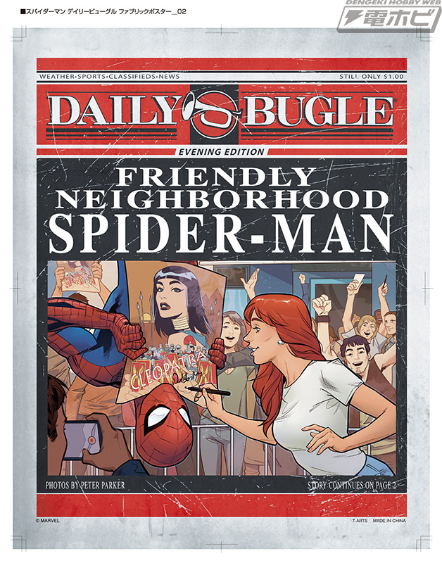 スパイダーマンの活躍を新聞記事でチェック!?「デイリー・ビューグル紙」の紙面が布製ポスターになってガチャに登場!! 電撃ホビーウェブ