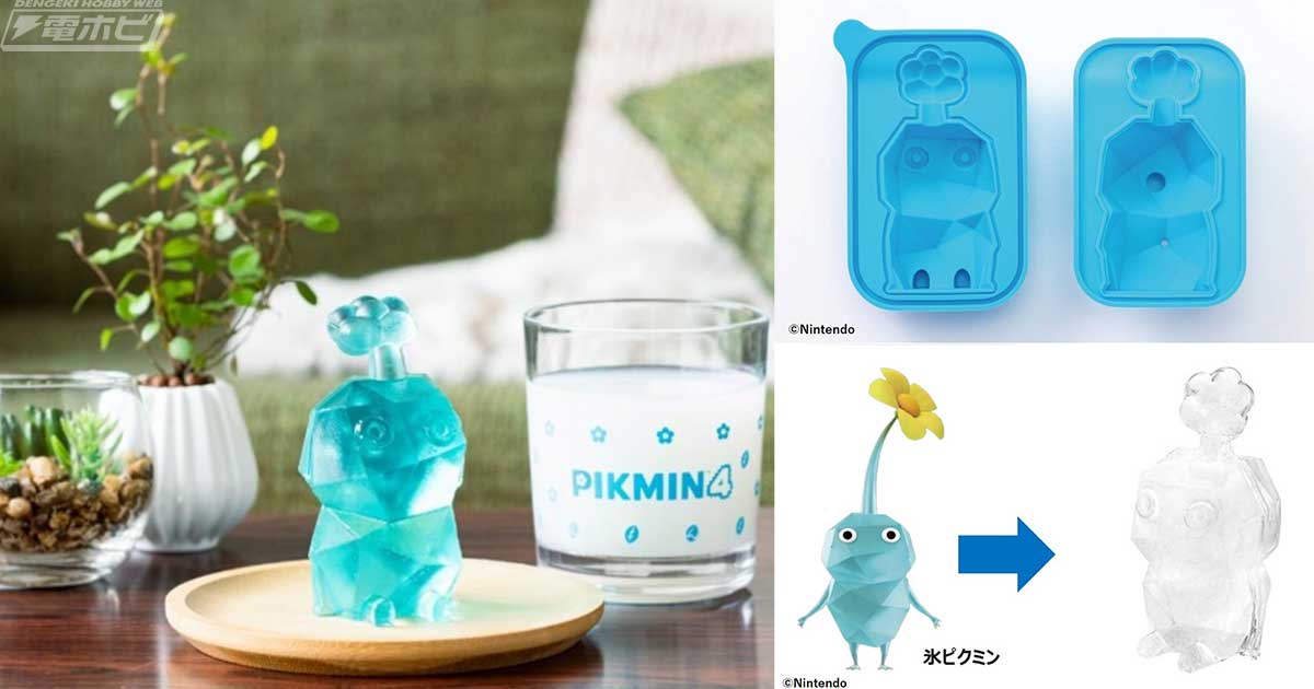 ピクミン氷ピクミンが作れる 製氷器＆コップ set BOOK - キャラクター 