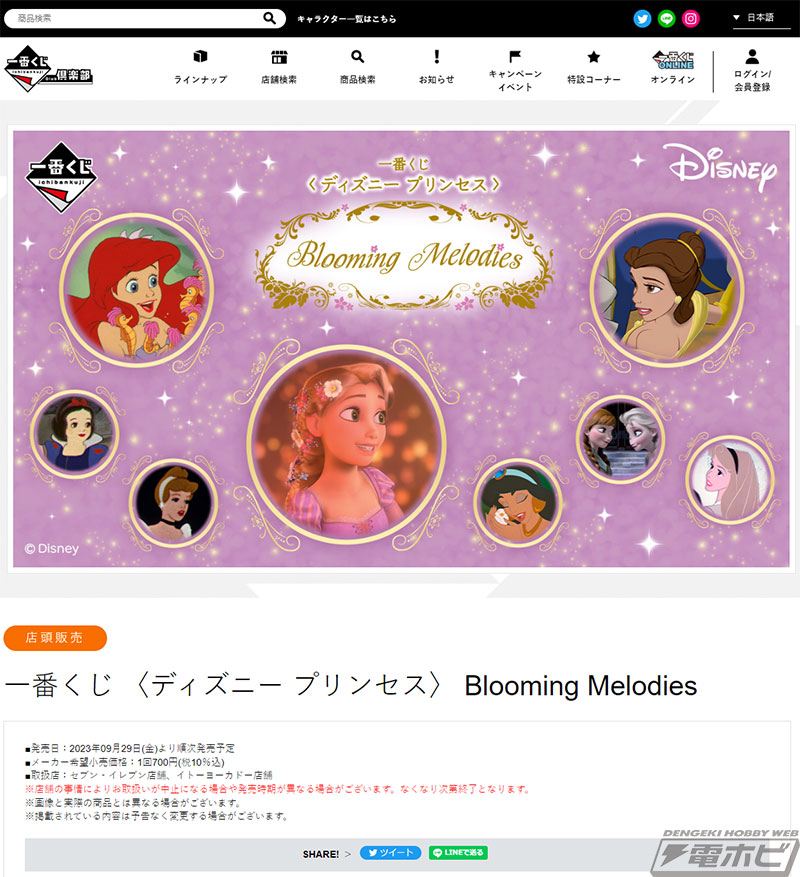 一番くじ＜ディズニー プリンセス＞Blooming Melodies」が9月29日より順次発売！ラプンツェルのフィギュアなどラインナップも判明  電撃ホビーウェブ