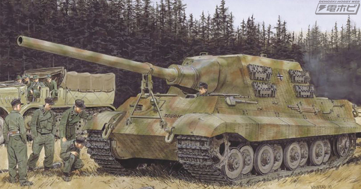 重駆逐戦車「ヤークトティーガー」の1/35スケールキット2種がドラゴン