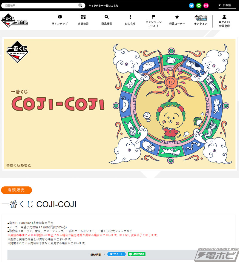 一番くじ COJI-COJI」が11月中旬発売！コジコジのぬいぐるみなど 